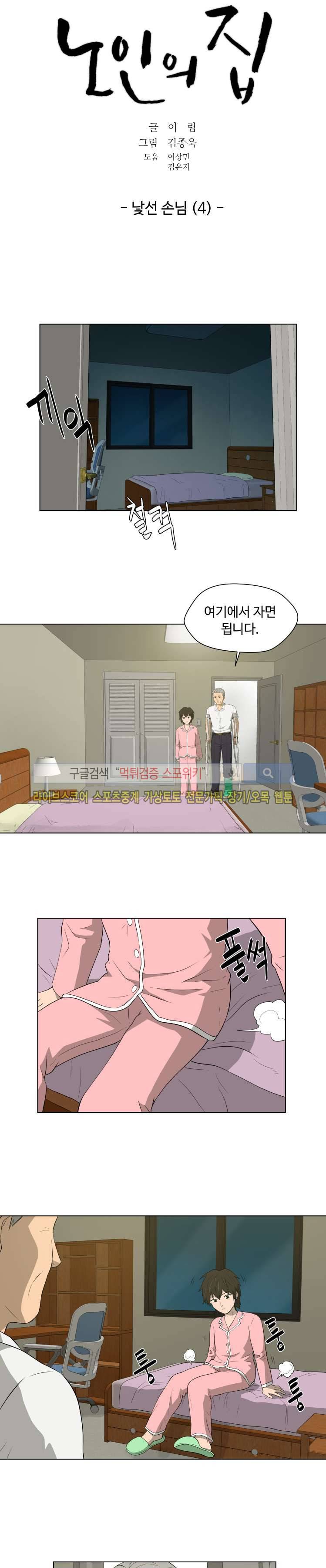노인의 집 4화 2