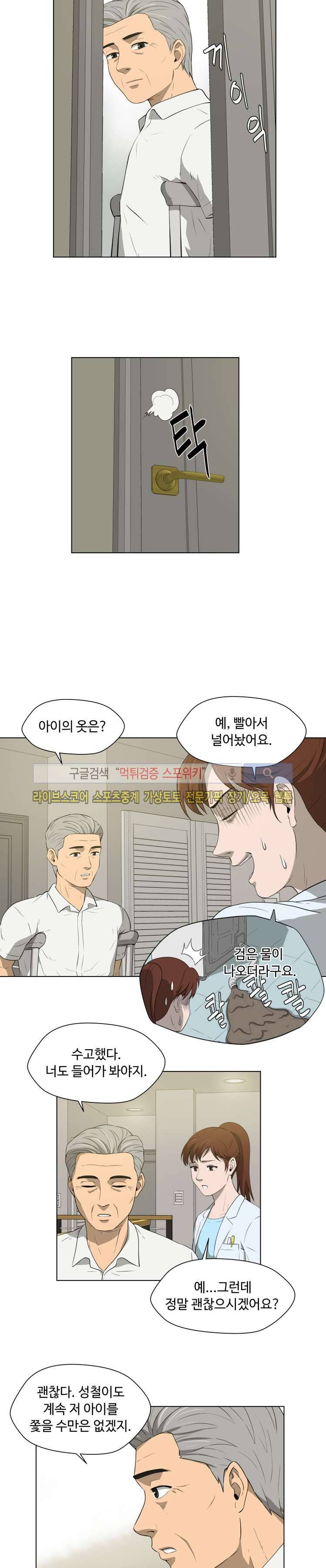 노인의 집 4화 3