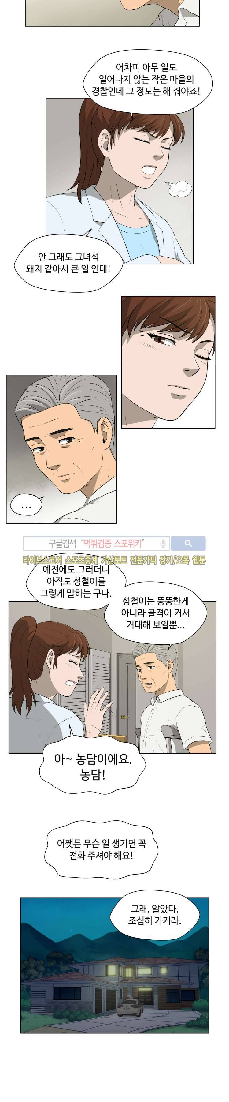노인의 집 4화 4