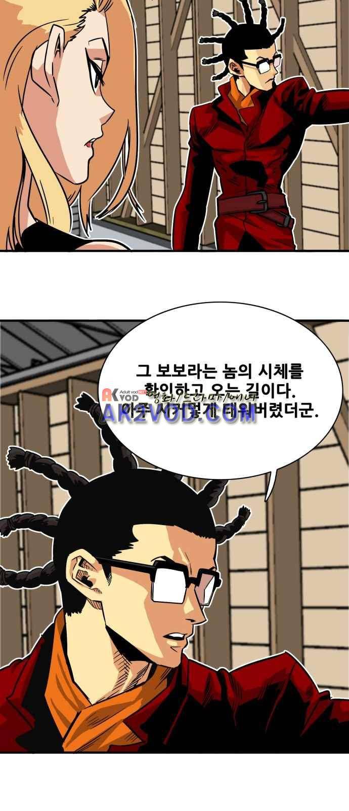 트롤트랩 31화 5