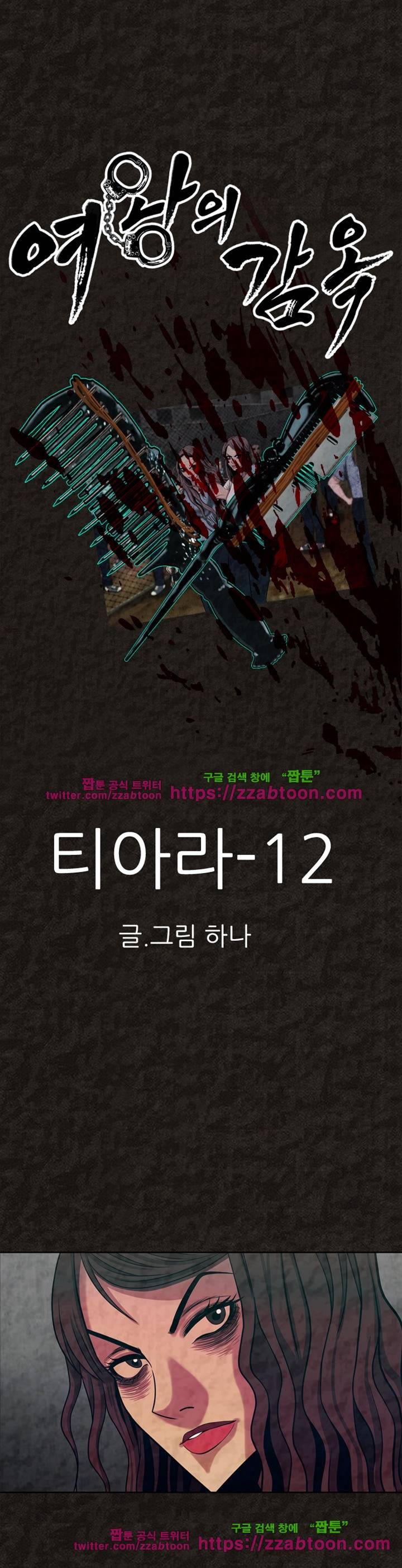 여왕의 감옥  39화 1