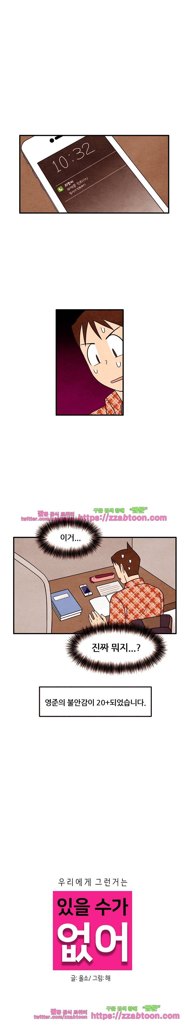있을 수가 없어 시즌2 39화 1