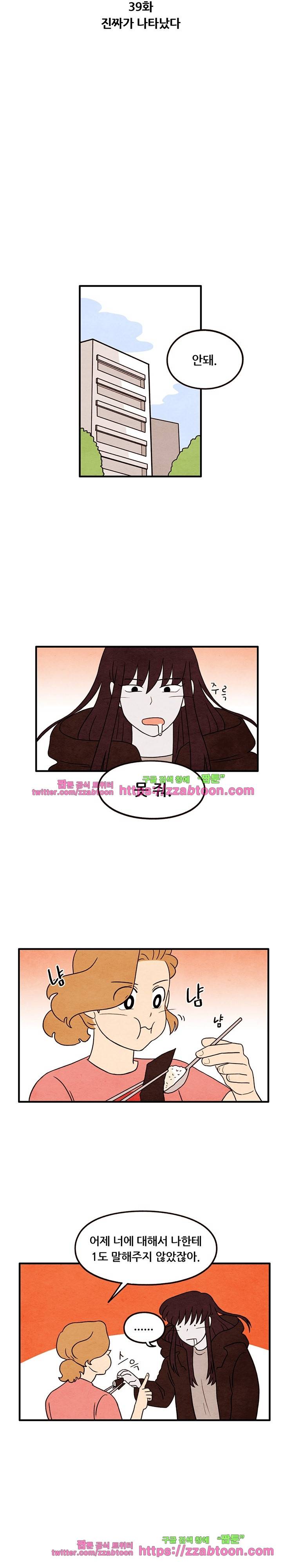있을 수가 없어 시즌2 39화 2