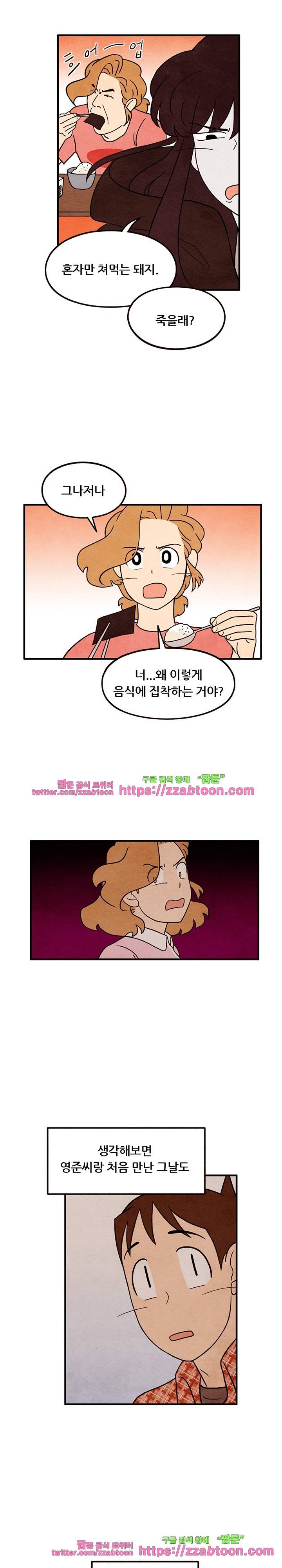 있을 수가 없어 시즌2 39화 3