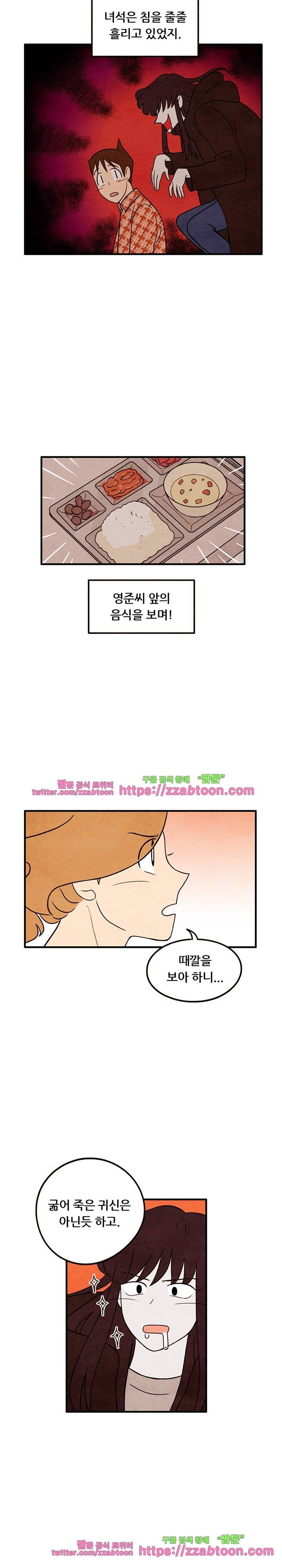 있을 수가 없어 시즌2 39화 4