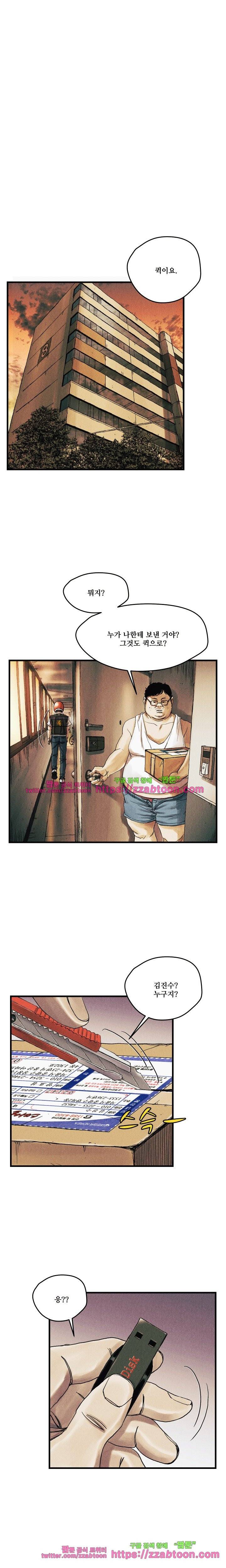 공개처형 19화 2