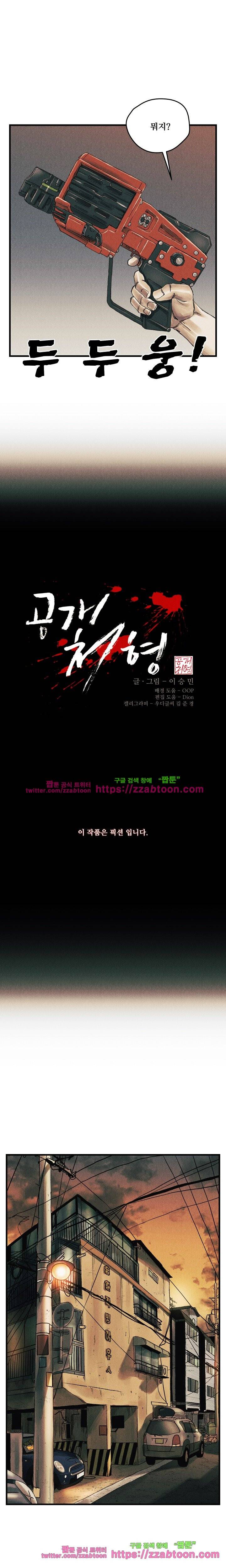 공개처형 19화 3