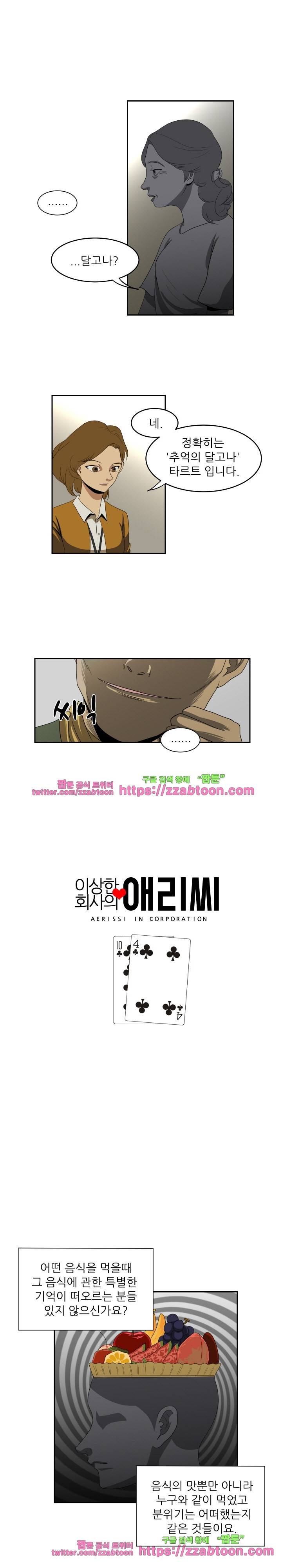 이상한 회사의 애리씨 14화 1