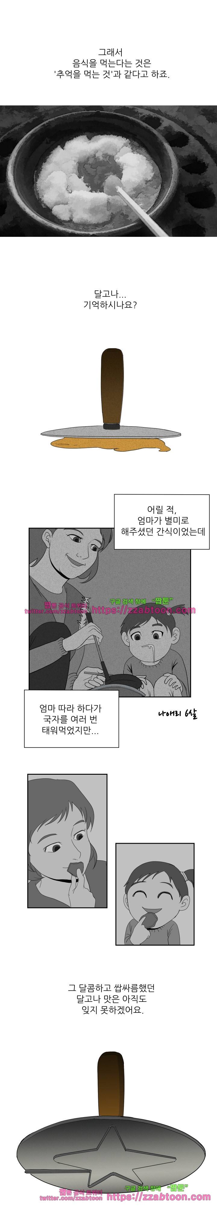 이상한 회사의 애리씨 14화 2