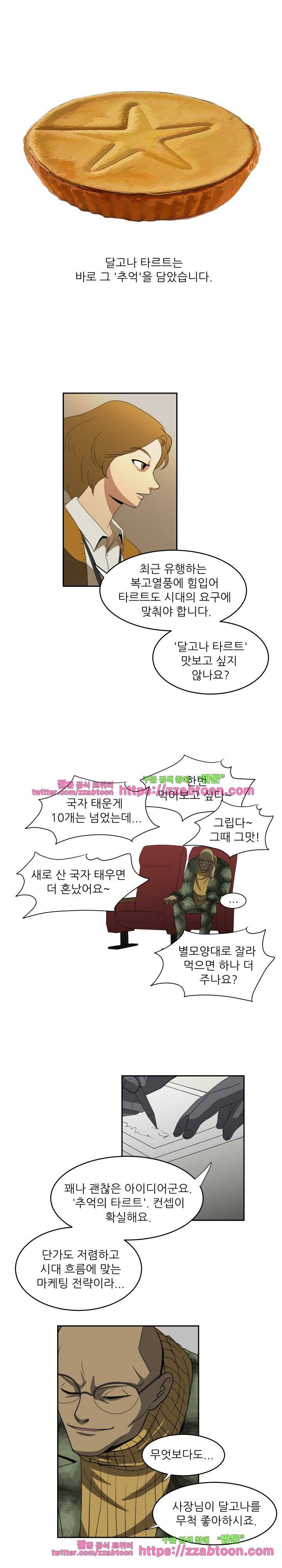 이상한 회사의 애리씨 14화 3