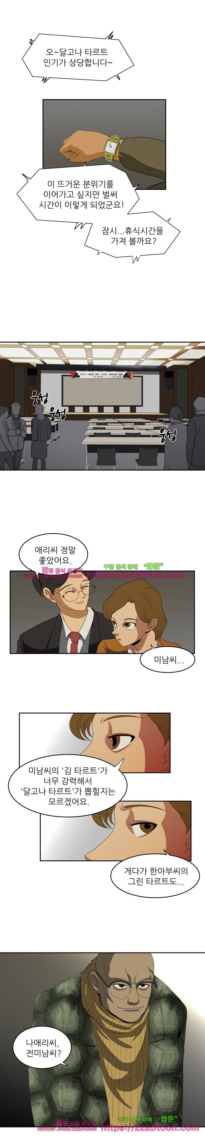 이상한 회사의 애리씨 14화 4