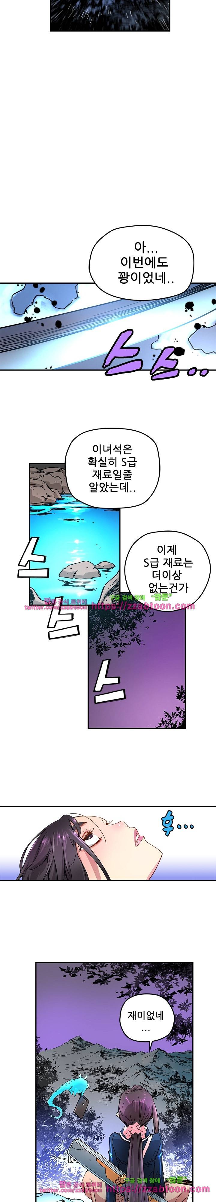 먼치킨 퀘스트 11화 4