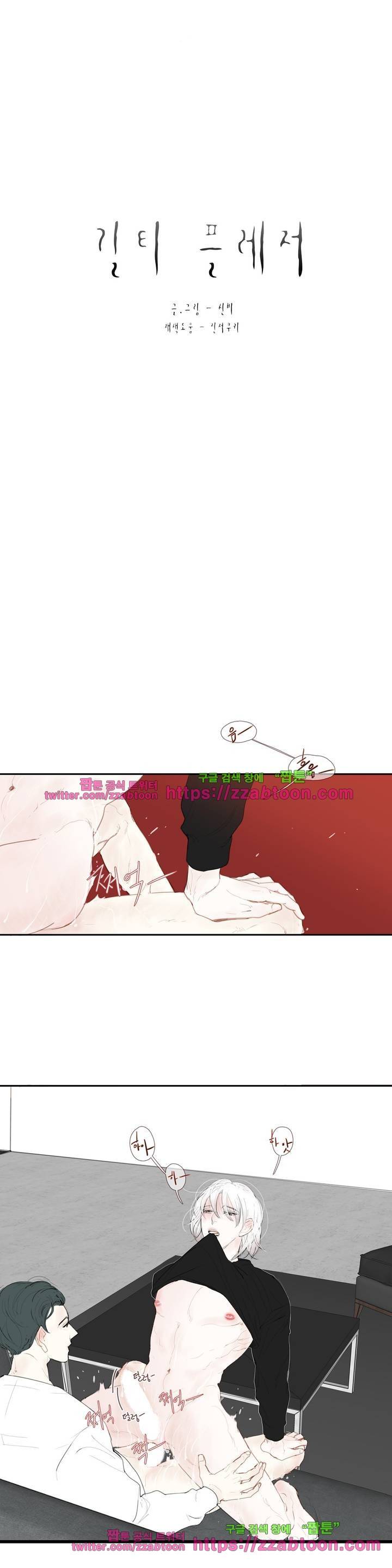 길티 플레저 10화 2