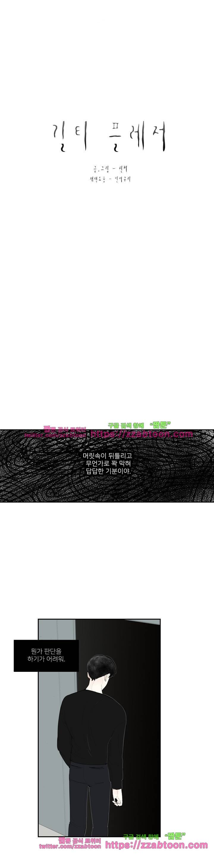 길티 플레저 20화 2