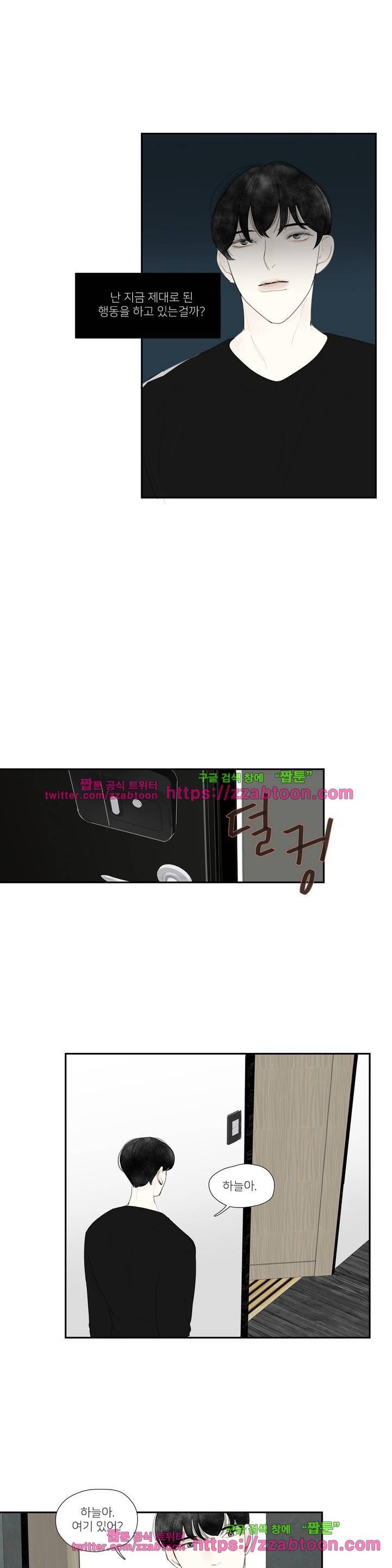길티 플레저 20화 3