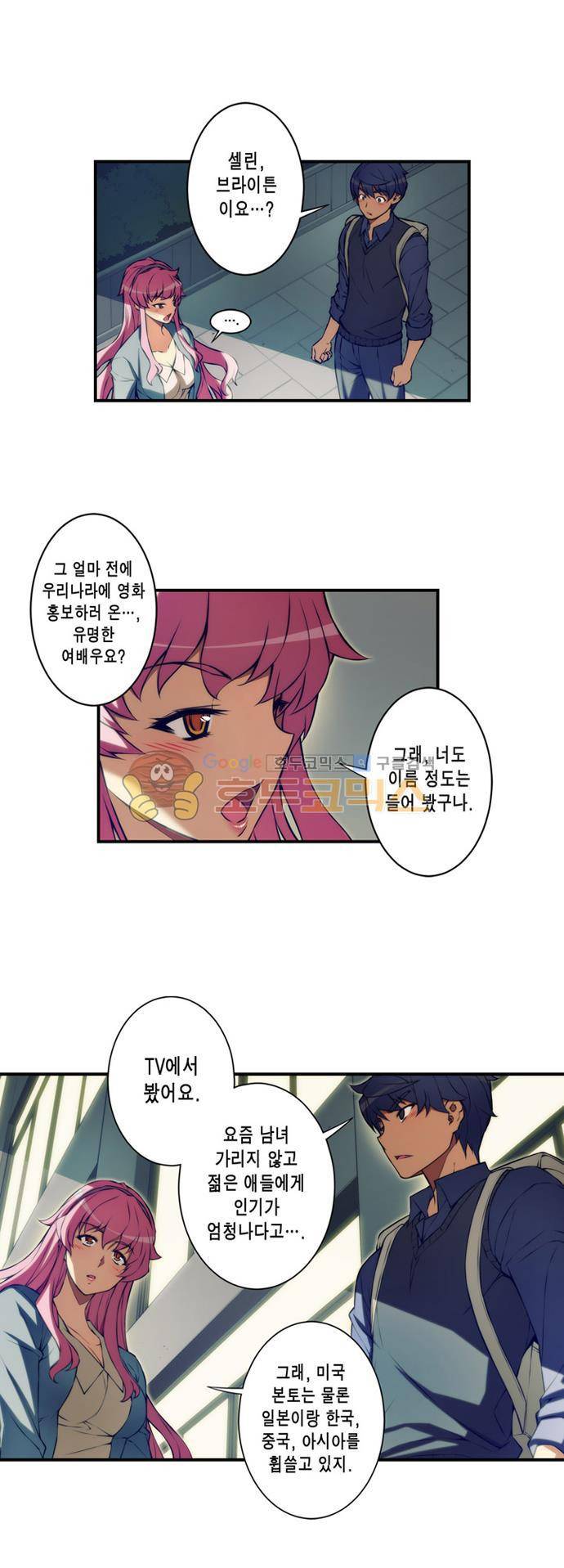 언밸런스 트라이앵글 69-2화 그게 남자 아니야! 2