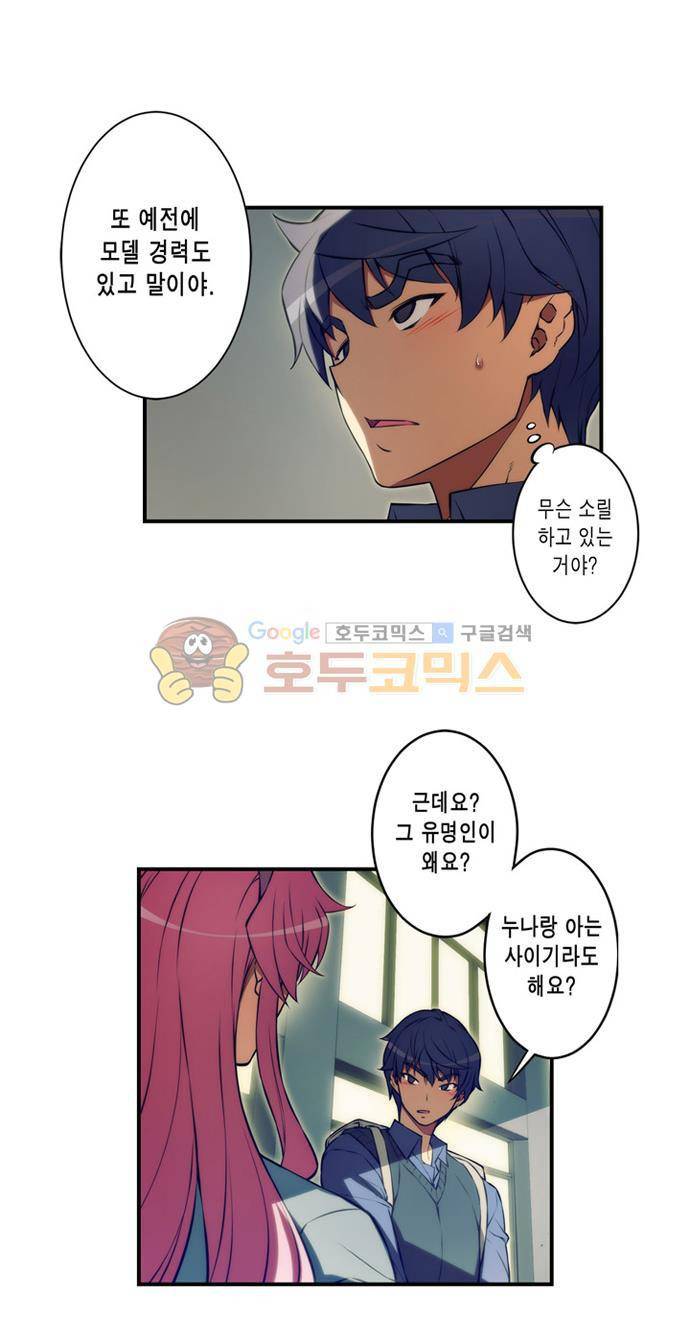언밸런스 트라이앵글 69-2화 그게 남자 아니야! 3
