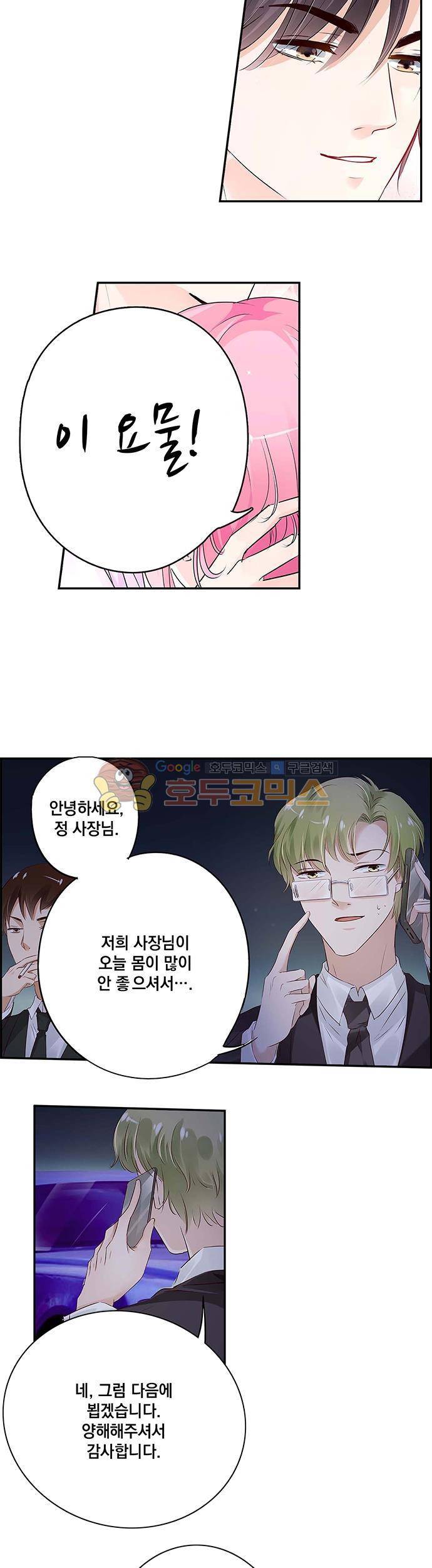도련님, 살살 좀 16화 2