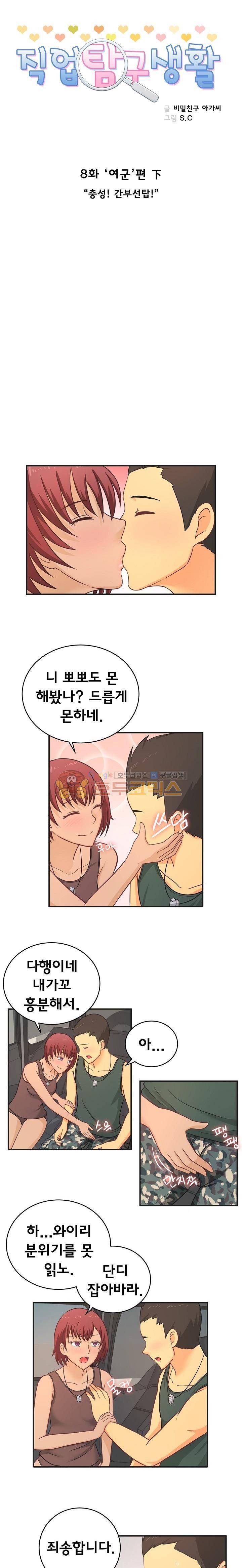 직업탐구생활 8화 - 여군 (하) 1