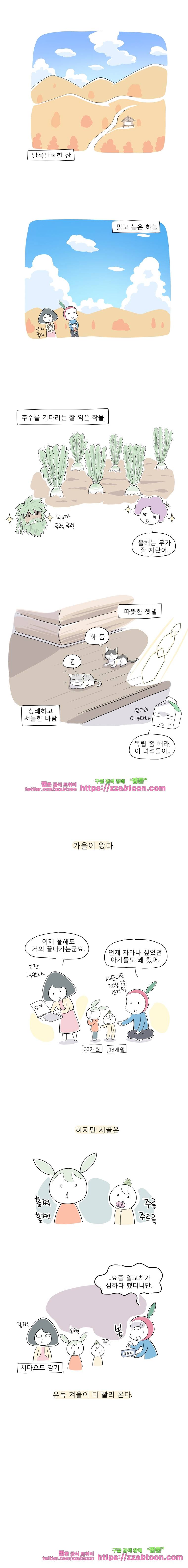 풀 뜯어먹는 소리 56화 겨울맞이 준비 1