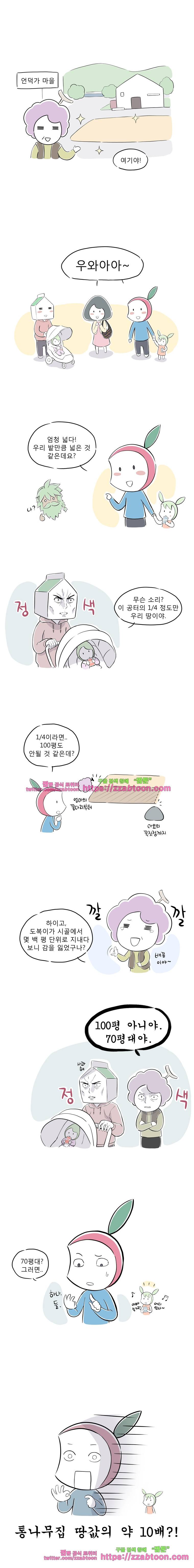 풀 뜯어먹는 소리 64화 단독주택 로망 1