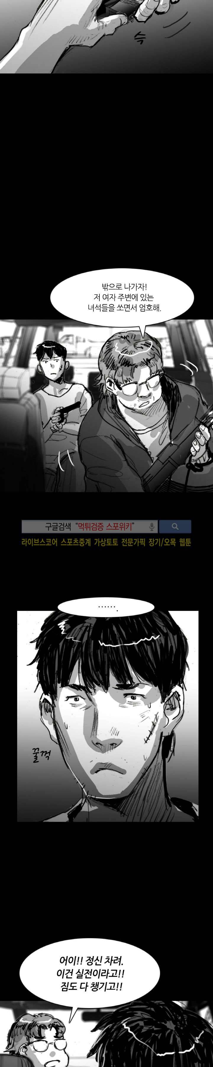 그라운드 제로 38화 2