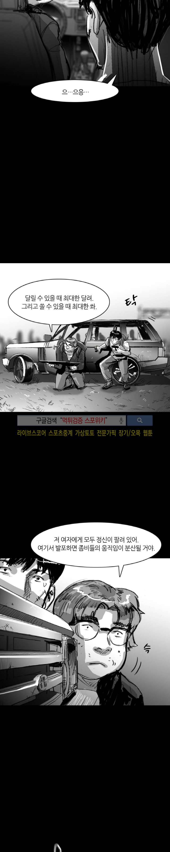 그라운드 제로 38화 3
