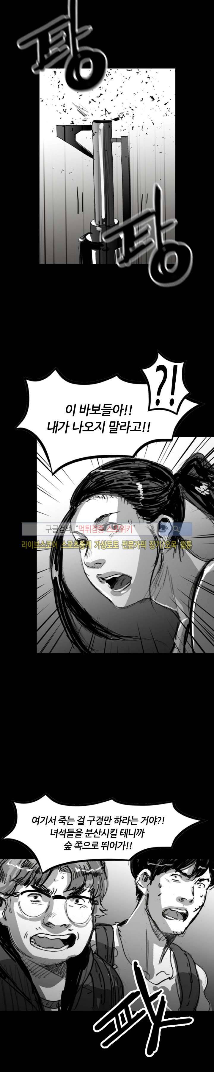 그라운드 제로 38화 4