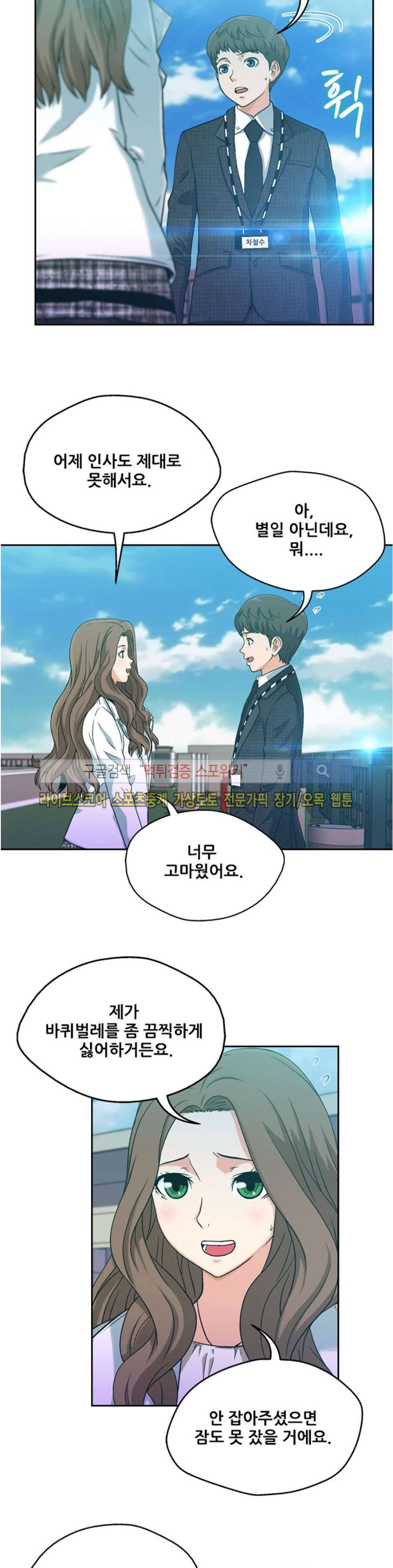 페로몬스터 38화 2