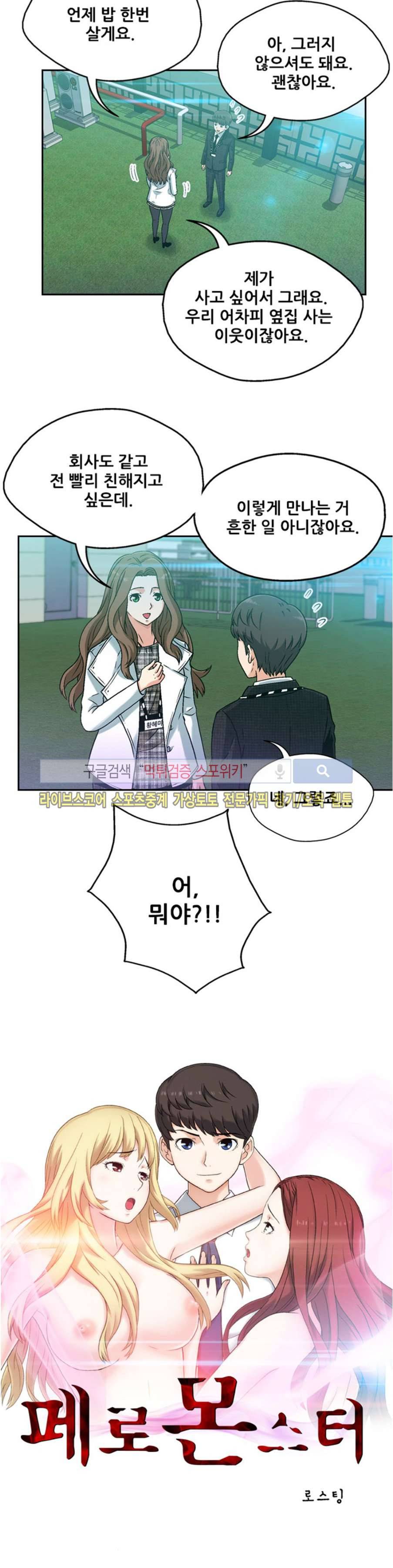 페로몬스터 38화 3