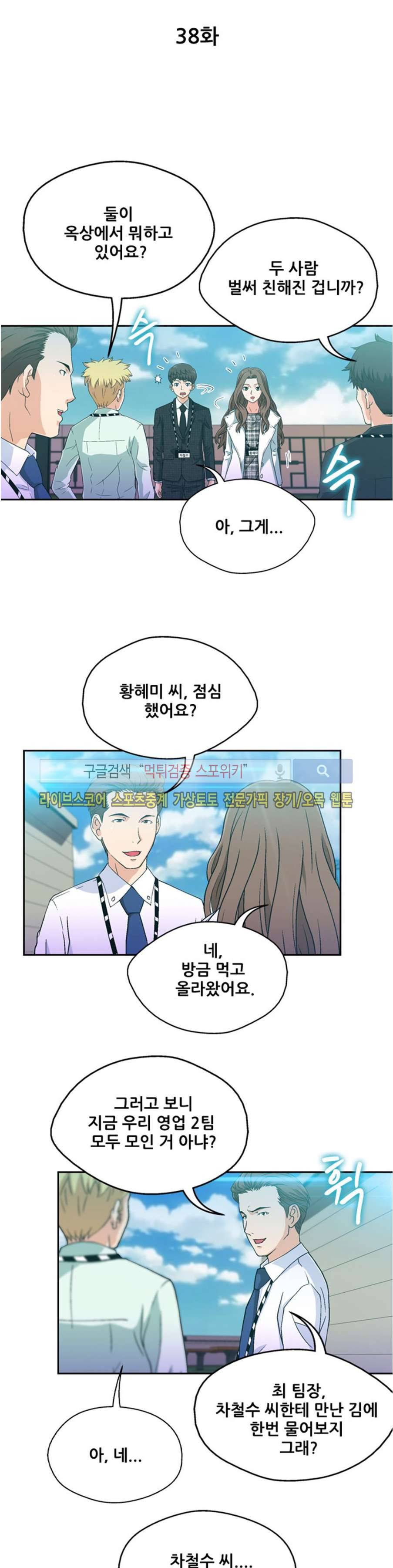 페로몬스터 38화 4