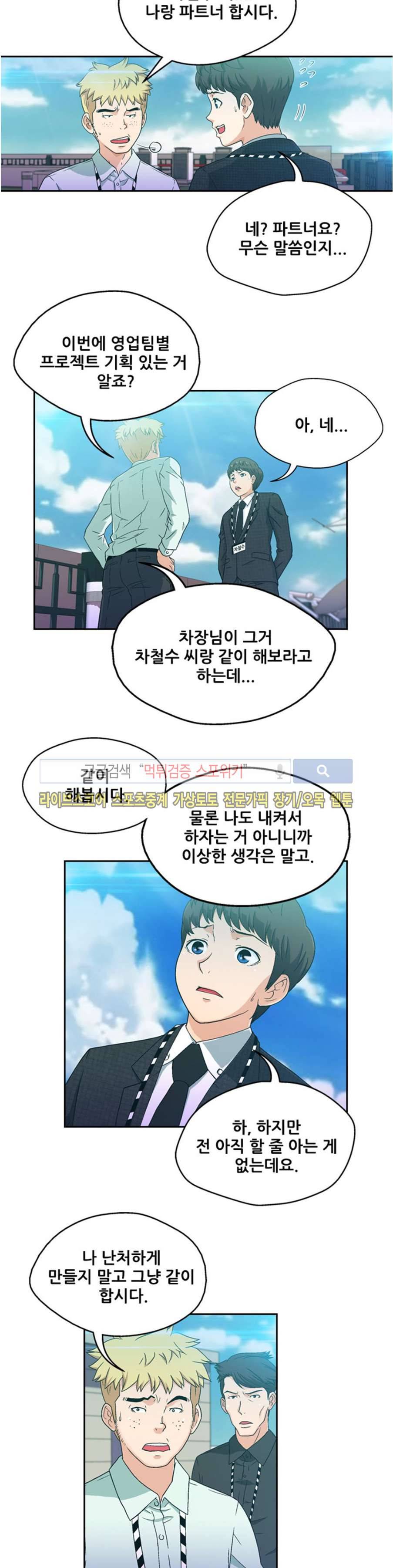 페로몬스터 38화 5