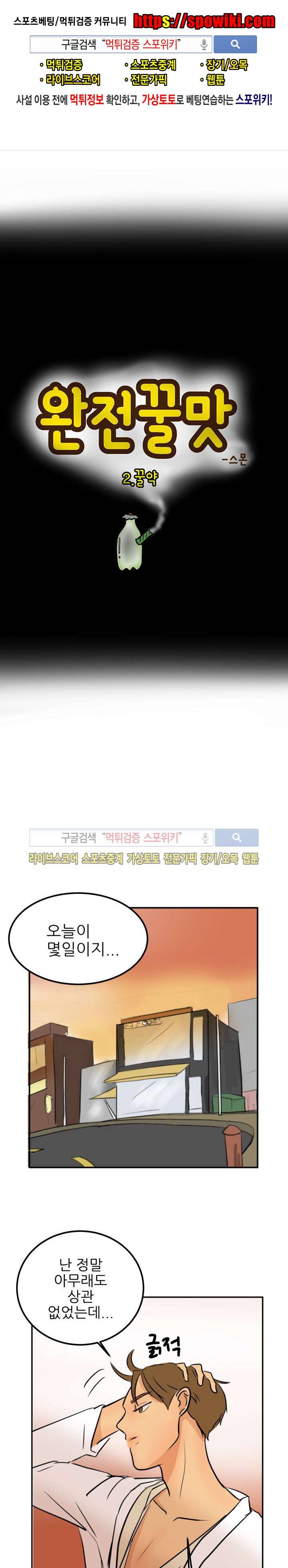 완전꿀맛 15화 1