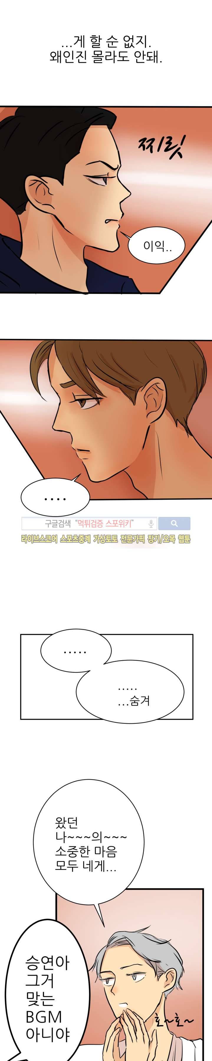 완전꿀맛 15화 3