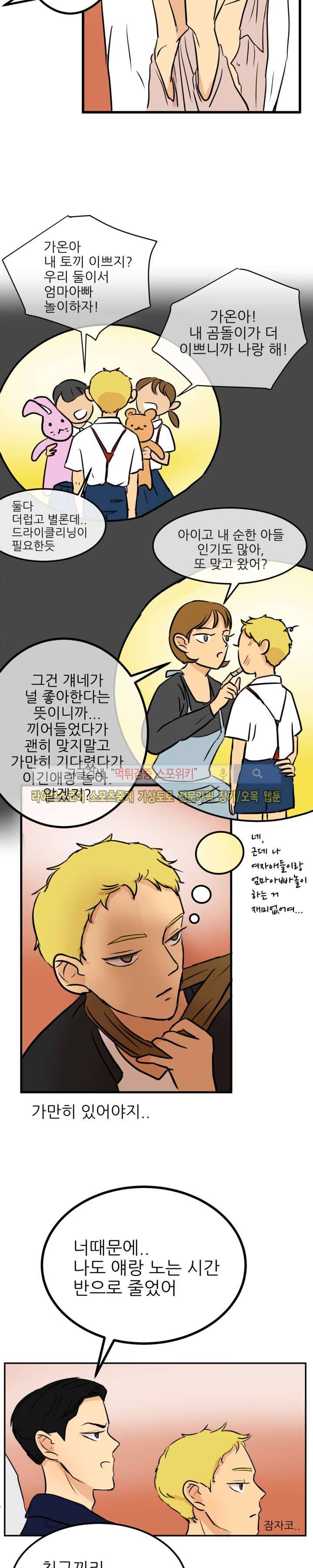 완전꿀맛 15화 4