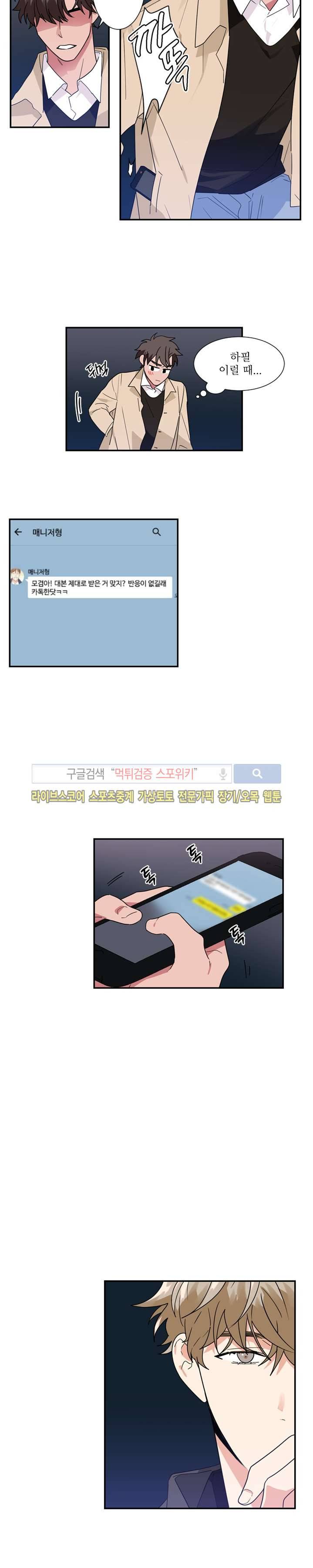이율배반 20화 3