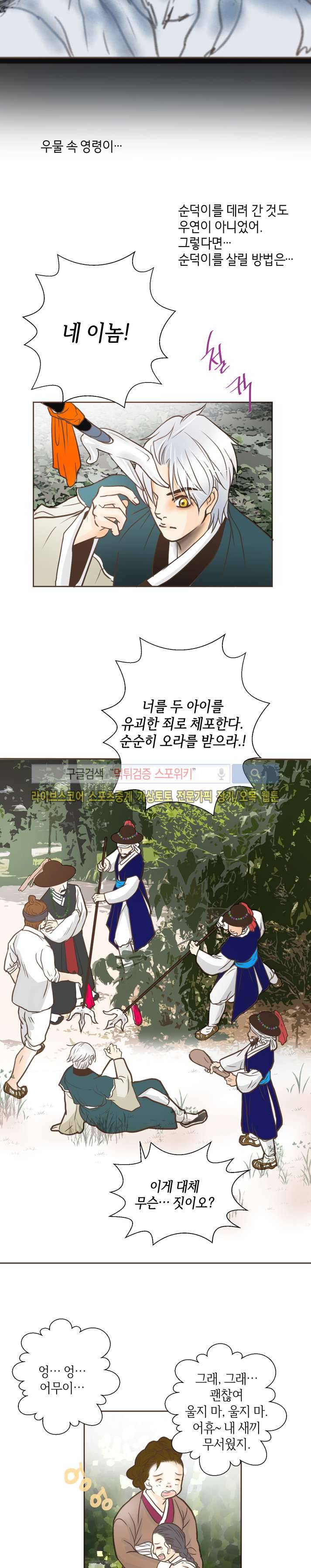 과객꽃기담 시즌2 6화 2