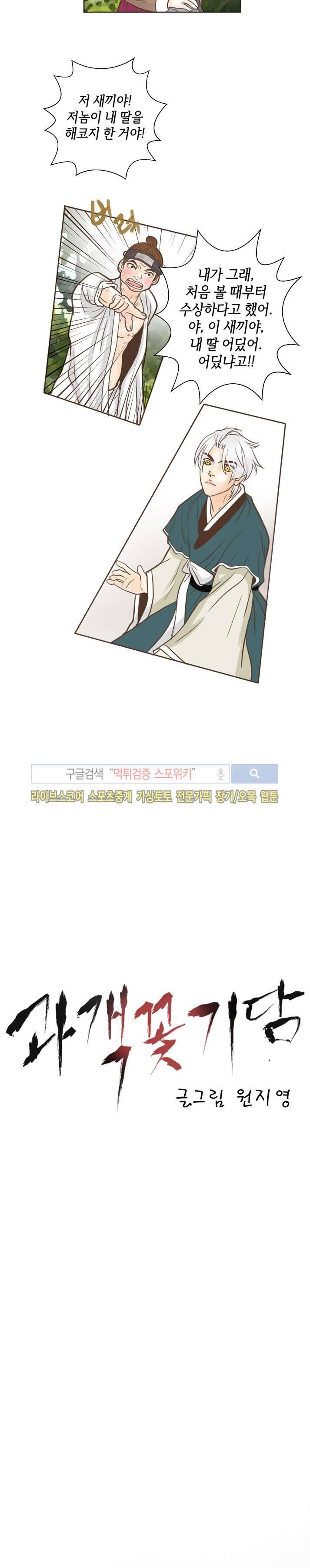 과객꽃기담 시즌2 6화 3