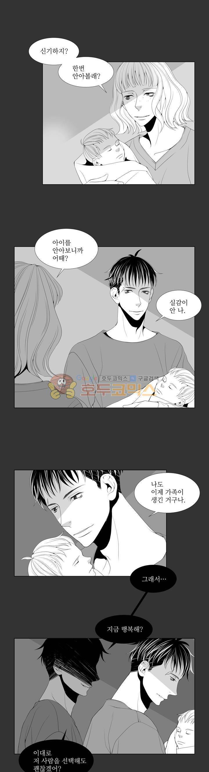 서투른 사람 10화 - 가족놀이 1