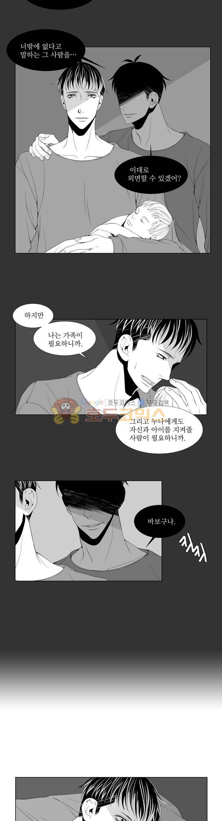 서투른 사람 10화 - 가족놀이 2