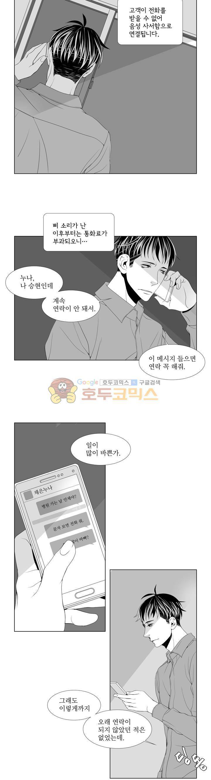 서투른 사람 10화 - 가족놀이 4