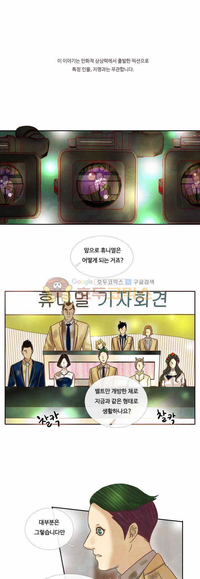 HU·NIMAL(휴니멀) 40화 - 뒤풀이 갑시다 1