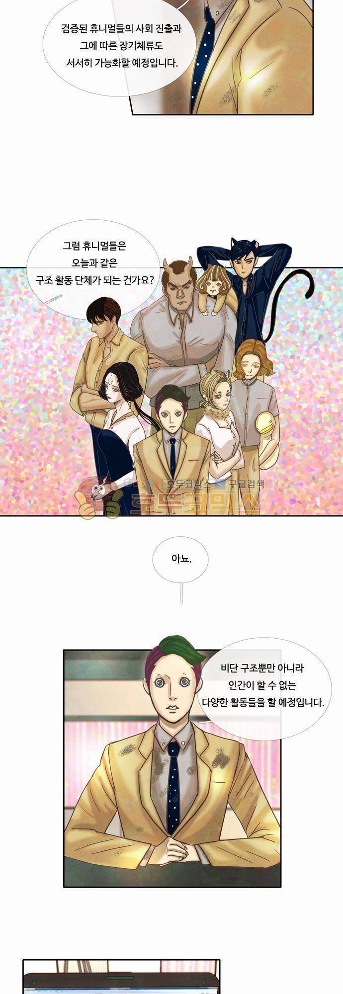 HU·NIMAL(휴니멀) 40화 - 뒤풀이 갑시다 2