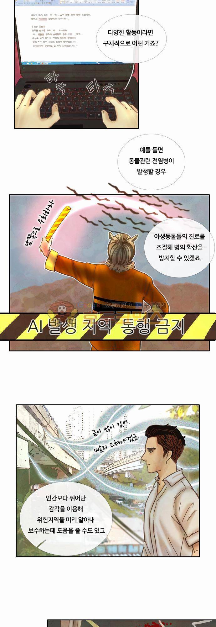 HU·NIMAL(휴니멀) 40화 - 뒤풀이 갑시다 3
