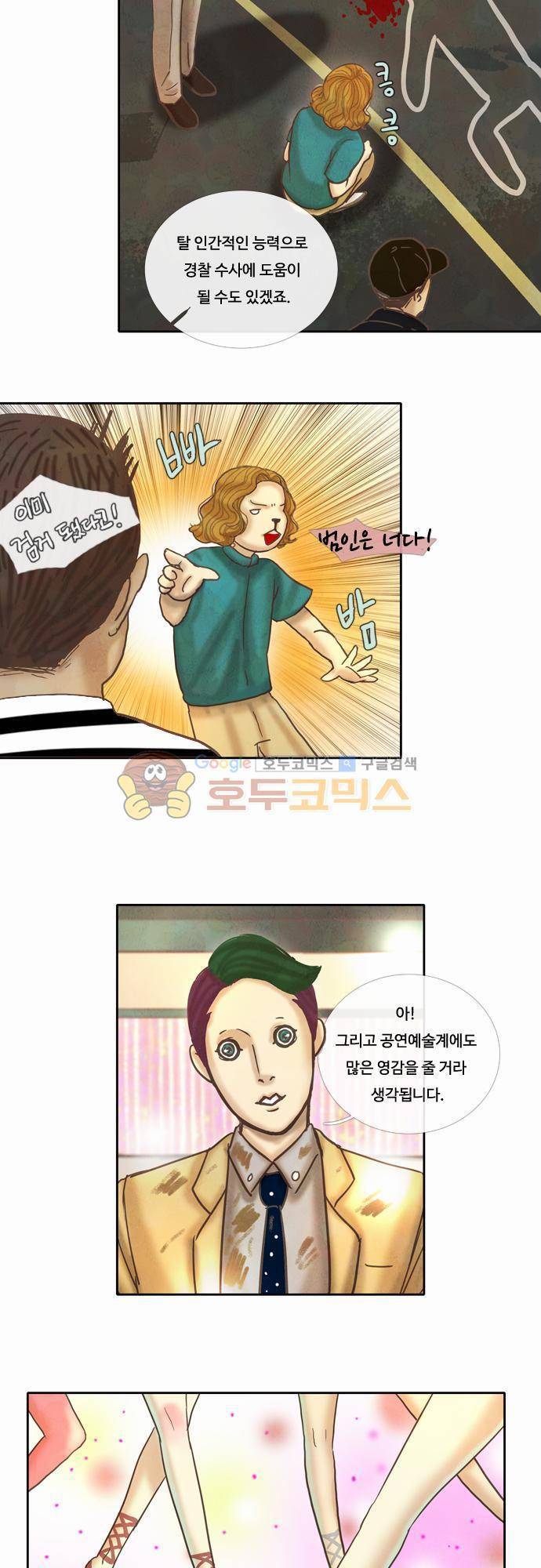 HU·NIMAL(휴니멀) 40화 - 뒤풀이 갑시다 4