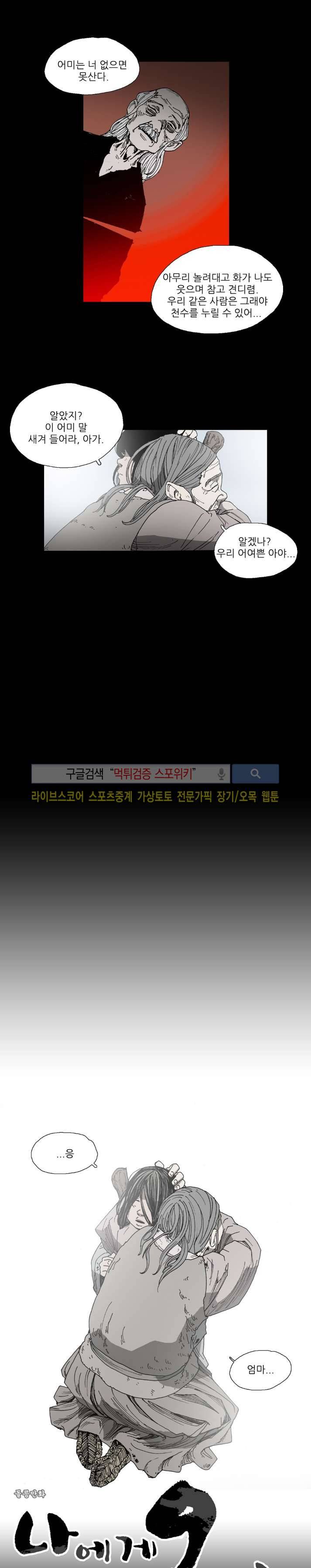 나에게 온 달 68화 3