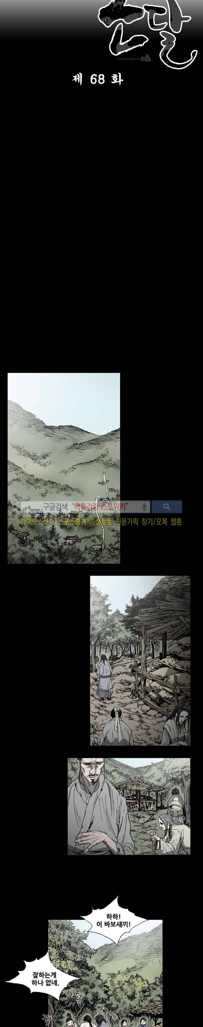 나에게 온 달 68화 4