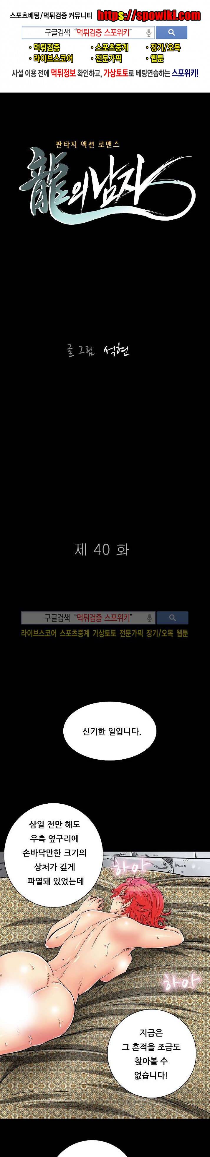 용의 남자 40화 1