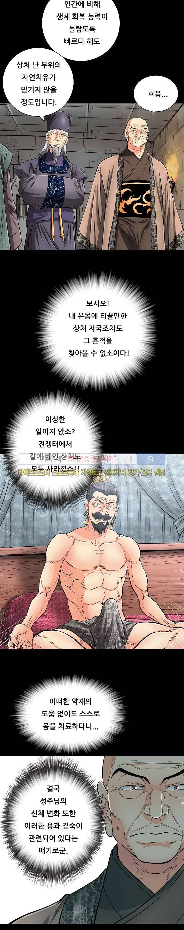 용의 남자 40화 2