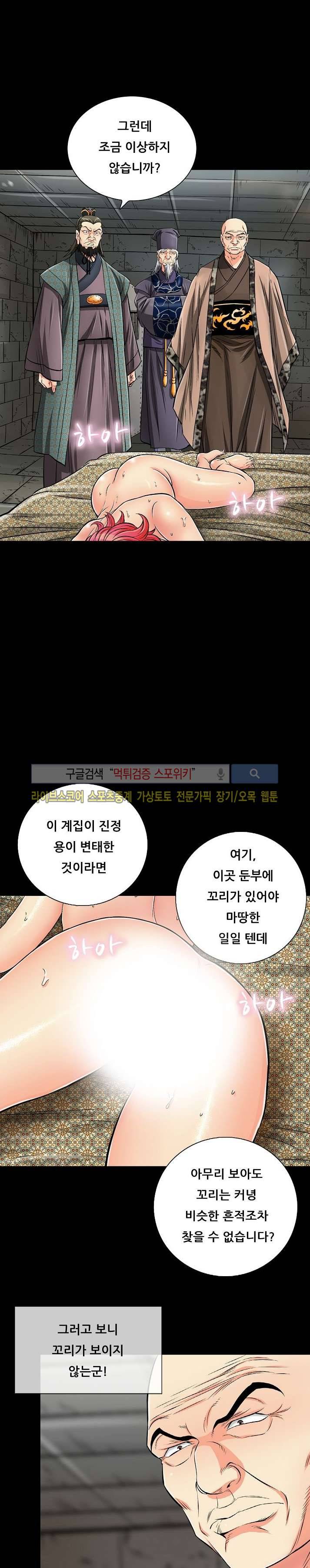 용의 남자 40화 3